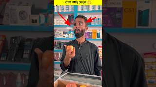 জাদুর আপেল খেলেই চোখ বড়comedy magicalvideo shorts factsfactsfactsytshorts [upl. by Owades]