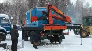 ПАРМ УСТ54531 КАМАЗ 43118 с гр платформой и КМУ Palfinger PK8500 [upl. by Remmus49]