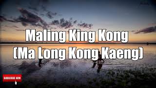 Lagu Maling king kong versi ThailandLirik [upl. by Eduam]