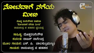 Notadage Nageya Meeti  Parasangada Gendethimma  Dodda Rangegowda  Ramachandra Hadapada  Songs [upl. by Ettenirt]