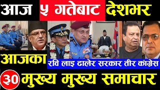 Today news 🔴 nepali news  aaja ka mukhya samachar nepali samachar Chaitra 4 gate 2080share market [upl. by Irmgard]