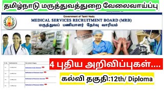 TN MRB Recruitment 2023 EEG Pharmacist Tamil Nadu Government Job in medical [upl. by Enia]