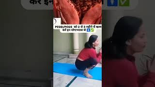 Yoga and Exercises  PCOD  PCOS Workout  Menstrual Health 🧘‍♂️✅💯trendingshorts viralytshorts [upl. by Andrade]