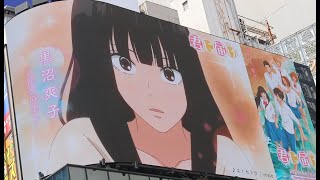 アニメ 君に届け 3rd season エトセトラ imase night dancer 黒沼爽子 anime reaction 能登麻美子 浪川大輔 너에게 닿기를 3기 いませ 逃避行 [upl. by Spears]