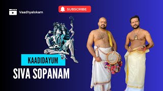 Sopana Sangeetham  kaadidayum jada  Idakka sopanam [upl. by Hellene439]