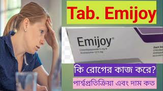 Emijoy tablet এর কাজ কি  মানসিক চাপ  দুশ্চিন্তা  ঘুম এর ওষুধ। সিগারেট ছাড়ার উপায় [upl. by Eenrahc]