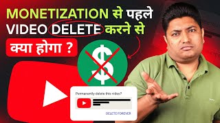 Monetization होने से पहले Video डिलीट करने से क्या होगा  What Happens When You Delete YouTube Video [upl. by Sekoorb656]