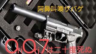 co2エアソフト ワルサーP99サバゲ 「ダブルオリセブンは二十度タヒぬ」エピソード6 [upl. by Ulani]