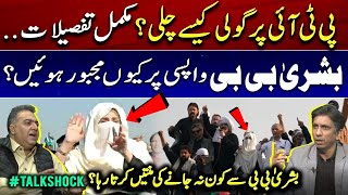 What happened in PTI protest  Big Revelations  Why was Bushra Bibi forced to return TalkShock [upl. by Conlin]