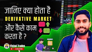 What Is Derivative Market  Know About Derivative Market Step by Step  Hindi me [upl. by Elon]