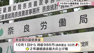 県の最低賃金 １０月から最低賃金９８６円へ [upl. by Courtney713]