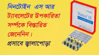 Nintoin SR CapsuleNitrofurantoinমূত্রনালীর সংক্রমণের চিকিত্সা ও প্রতিরোধ [upl. by Yenalem]