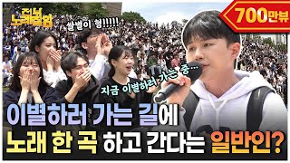 ENG 최근에 헤어진 사람 나오랬더니 지금 이별하러 가는 중이라고요  전부 노래 잘함 Ep56 [upl. by Leahcimdivad]