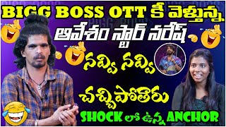 Bigg Boss OTT కీ వెళ్తున్న  Aavesham Star Exclusive Interview  Jabardasth Srividhya  CineJosh [upl. by Reniar]