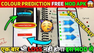 😱इस Mod Apk से अगला Colour जानलो  Colour Prediction Hack Apk Free  Tc Lottery Loss Cover Tricks [upl. by Ecirahs]