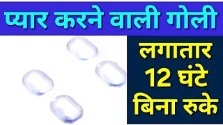 सिर्फ 1 गोली आधा घंटा पहले ले लो और पूरी रात धमाल मचाऔ  Avanair 100 mg tablet uses in hindi [upl. by Britteny666]