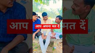 भ्रष्टाचार। gic sir corruption debate shorts education [upl. by Aun58]