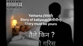 Sawin Aka Yatharta यथार्तStory of kaliyougकलीयौग2024 [upl. by Nebuer477]