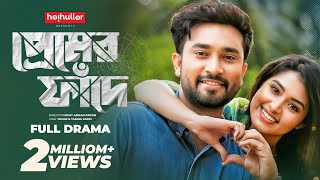 প্রেমের ফাঁদে  Premer Faade  Tasnia Farin  Jovan  Bangla Natok  Bangla New Natok 2023 [upl. by Afira909]