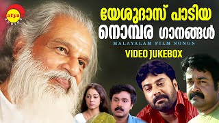 യേശുദാസ് പാടിയ നൊമ്പര ഗാനങ്ങൾ  KJ Yesudas  Malayalam Film Songs  Video Jukebox [upl. by Yarezed904]