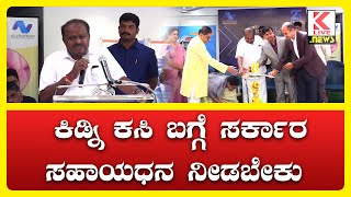 HD Kumaraswamy  NU Hospitals in Shimoga news kannadanews shimogga klivenews jds [upl. by Yadnus]