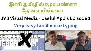 Useful apps Episode 1  Tamil voice typing tamiltyping mobileapp playstore JV3visualmedia [upl. by Araminta856]