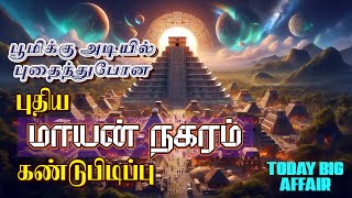 புதைந்துபோன புதிய மாயன்நகரம் கண்டுபிடிப்பு  Mayan City Revealed  மாயன்நகரம்  Mayan Culture [upl. by Ardnasac387]