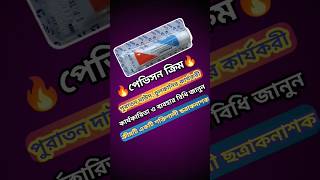 🔥pevisone cream এর কাজশক্তিশালী ছত্রাকনাশকপেভিসন ক্রিম এর ব্যবহার shorts osudpotro [upl. by Portuna16]