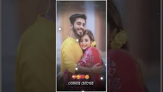 Jiboner pothe aki sathe chola Bangla romantic song Status trending reels shorts status viral [upl. by Ahsar]