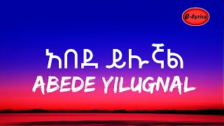 Abede yilugnal Lyrics  አበደ ይሉኛልከግጥም ጋር New Ethiopian Music 2021  Elyrics [upl. by Heshum]