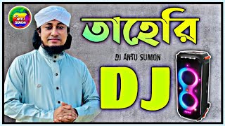 TaheriDjSong2024VandariRemixBanglaDjGanTranceDjGanDjSumon [upl. by Germano]