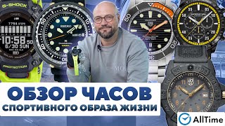 ОБЗОР ЧАСОВ ДЛЯ СПОРТИВНОГО ОБРАЗА ЖИЗНИ Интересные мужские часы AllTime [upl. by Sukcirdor897]