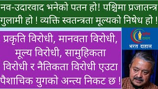 हामीले आफ्नो टाउकामा बोकेको पतनको भारी  खेतालो जिन्दगीले कहाँ पुर्यायो हामीलाई [upl. by Latouche]