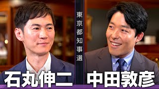 【石丸伸二①】恥を知れ、政治屋！風雲児の一撃は女帝に届くか【都知事選対談】 [upl. by Malinowski990]