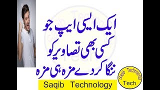 1 Aisi App Jo Ksi b Picture Ko Nanga Kr Dy in urdu hindi [upl. by Beka894]