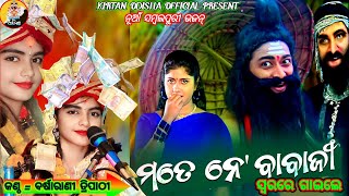 Chala Dekhi Jimana Re Kunjabana Ke  Barsharani Tripathy Bhajan [upl. by Gusti]