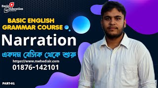 02 Narration Change in English Grammar  একদম বেসিক থেকে শুরু  Basic English Grammar Course [upl. by Crean]