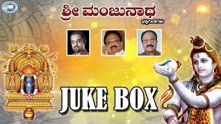 Sri Manjunatha  Swamy Manjunatha  SP Balasubramaniam  JUKE BOX  Kannada Devotional Songs [upl. by Yvad55]