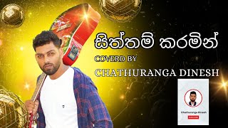 සිත්තම් කරමින්  Siththam karamin Coverd by Chathuranga dinesh  coversong song world [upl. by Milburt]