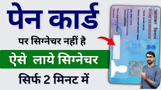 No Signature On Pan Card  How To Add Signature In Pan Card Online  How To Sign In Pan Card [upl. by Kellda]