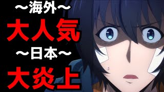 海外では大人気だが国内では公式のコメ欄が閉鎖されるほど大荒れしている『俺だけレベルアップな件』についての正直な感想を話します【アニメ】【solo leveling】 [upl. by Oribel]