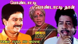 Pondatti Pondattithan  Tamil full Comedy Movie  SVeShekher Senthil Manorama  Full HD video [upl. by Guillermo]