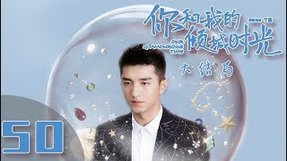 【ENG SUB】《你和我的倾城时光Our Glamorous Time》EP50 大结局 都市励志剧  赵丽颖 金瀚 俞灏明 林源 曹曦文【捷成华视偶像剧场】 [upl. by Anertak747]