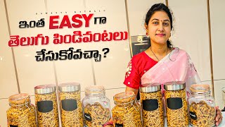 ఇంత Easy గా తెలుగు పిండి వంటలు చేసుకోవచ్చా  Samyana Kathalu [upl. by Troth532]