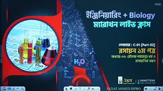 মৌলের পর্যায়বৃত্ত ধর্ম ও রাসায়নিক বন্ধন  02  Udvash EAP Marathon Class 2024 [upl. by Aldredge]