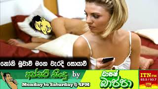 නෝනි මුවාවී මගෙ වැරදි සොයාවී  Upset Songs by Tarsan Bappa [upl. by Anelrad769]