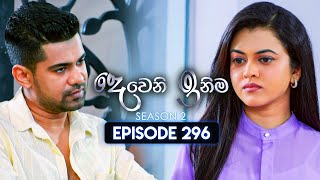 Deweni Inima දෙවෙනි ඉනිම  Season 02  Episode 296  26th November 2024 [upl. by Odlaner]