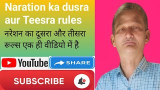 Naration Ka Dusra our Teesra Rules नरेशन का दूसरा और तीसरा रूल्स 👍 soyab sir [upl. by Fitzger171]