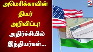 அமெரிக்காவின் திடீர் அறிவிப்பு அதிர்ச்சியில் இந்தியர்கள்  SathiyamTV [upl. by Armilla]