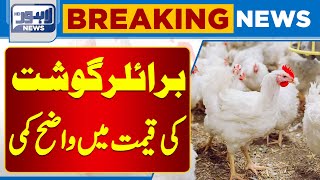 quotBig Savings on Broiler Meat Price Reduction Explainedquot Lahore News HD [upl. by Ximena]